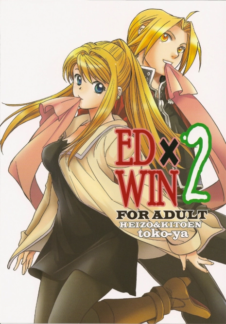 (COMIC1☆4) [Toko-ya (HEIZO, Kitoen)] ED x WIN 2 (Fullmetal Alchemist) [Chinese]