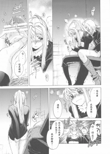 (COMIC1☆4) [Toko-ya (HEIZO, Kitoen)] ED x WIN 2 (Fullmetal Alchemist) [Chinese] - page 29