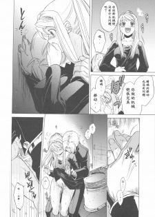 (COMIC1☆4) [Toko-ya (HEIZO, Kitoen)] ED x WIN 2 (Fullmetal Alchemist) [Chinese] - page 30