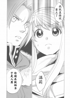 (COMIC1☆4) [Toko-ya (HEIZO, Kitoen)] ED x WIN 2 (Fullmetal Alchemist) [Chinese] - page 3