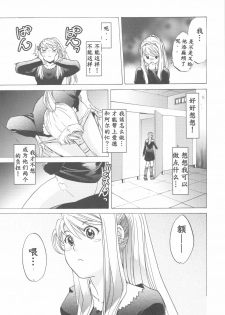 (COMIC1☆4) [Toko-ya (HEIZO, Kitoen)] ED x WIN 2 (Fullmetal Alchemist) [Chinese] - page 5