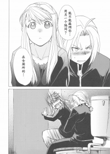 (COMIC1☆4) [Toko-ya (HEIZO, Kitoen)] ED x WIN 2 (Fullmetal Alchemist) [Chinese] - page 6