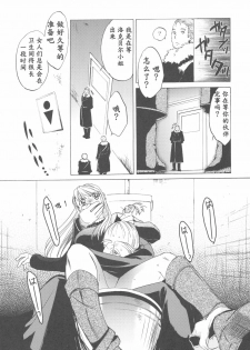 (COMIC1☆4) [Toko-ya (HEIZO, Kitoen)] ED x WIN 2 (Fullmetal Alchemist) [Chinese] - page 7