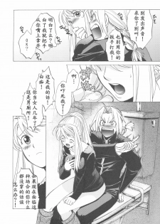 (COMIC1☆4) [Toko-ya (HEIZO, Kitoen)] ED x WIN 2 (Fullmetal Alchemist) [Chinese] - page 8