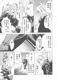 (COMIC1☆4) [Toko-ya (HEIZO, Kitoen)] ED x WIN 2 (Fullmetal Alchemist) [Chinese] - page 9