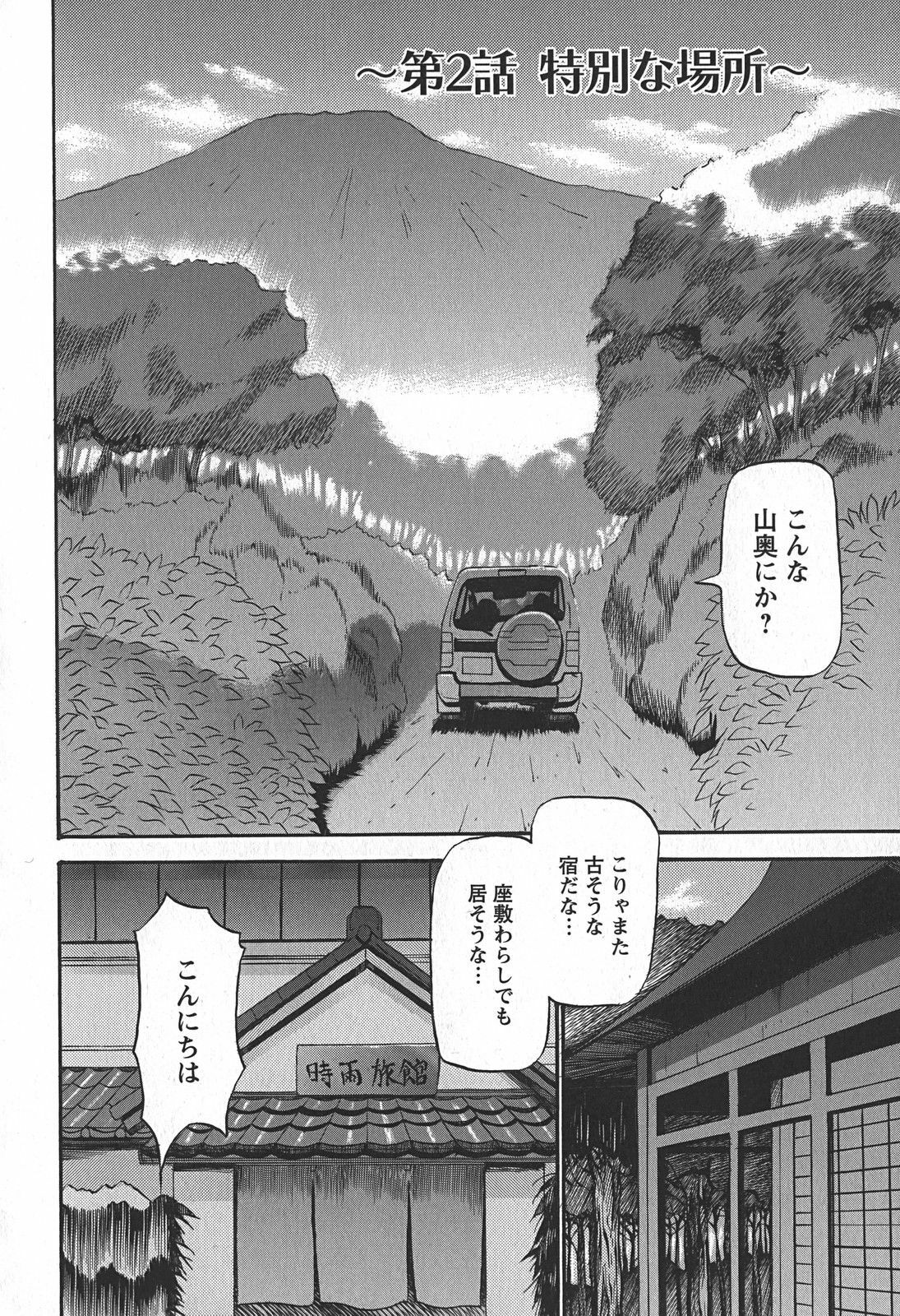 [Azuki Kurenai] Enjuku no Utage ~Shigure no Yado~ page 14 full