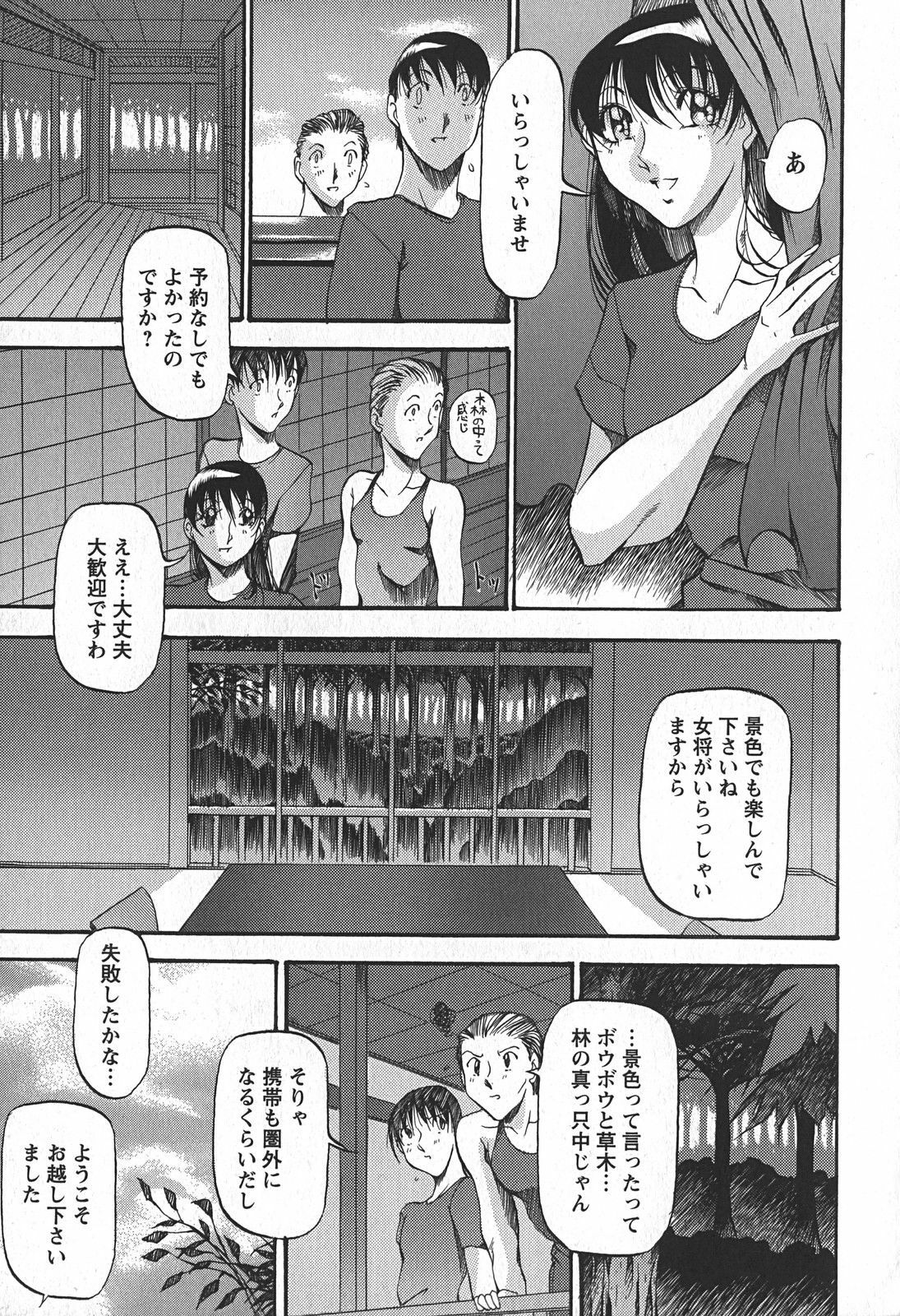 [Azuki Kurenai] Enjuku no Utage ~Shigure no Yado~ page 15 full