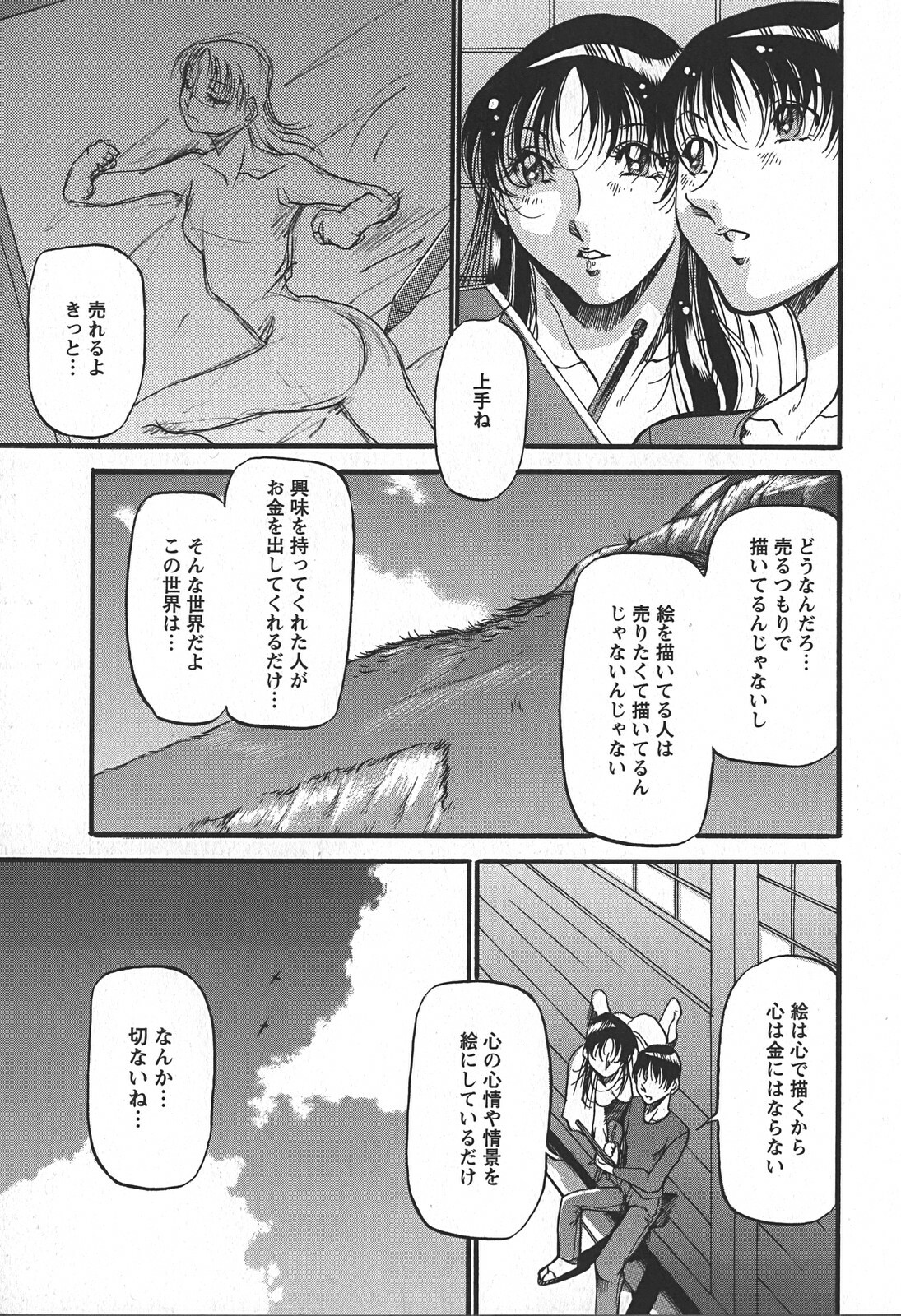 [Azuki Kurenai] Enjuku no Utage ~Shigure no Yado~ page 155 full