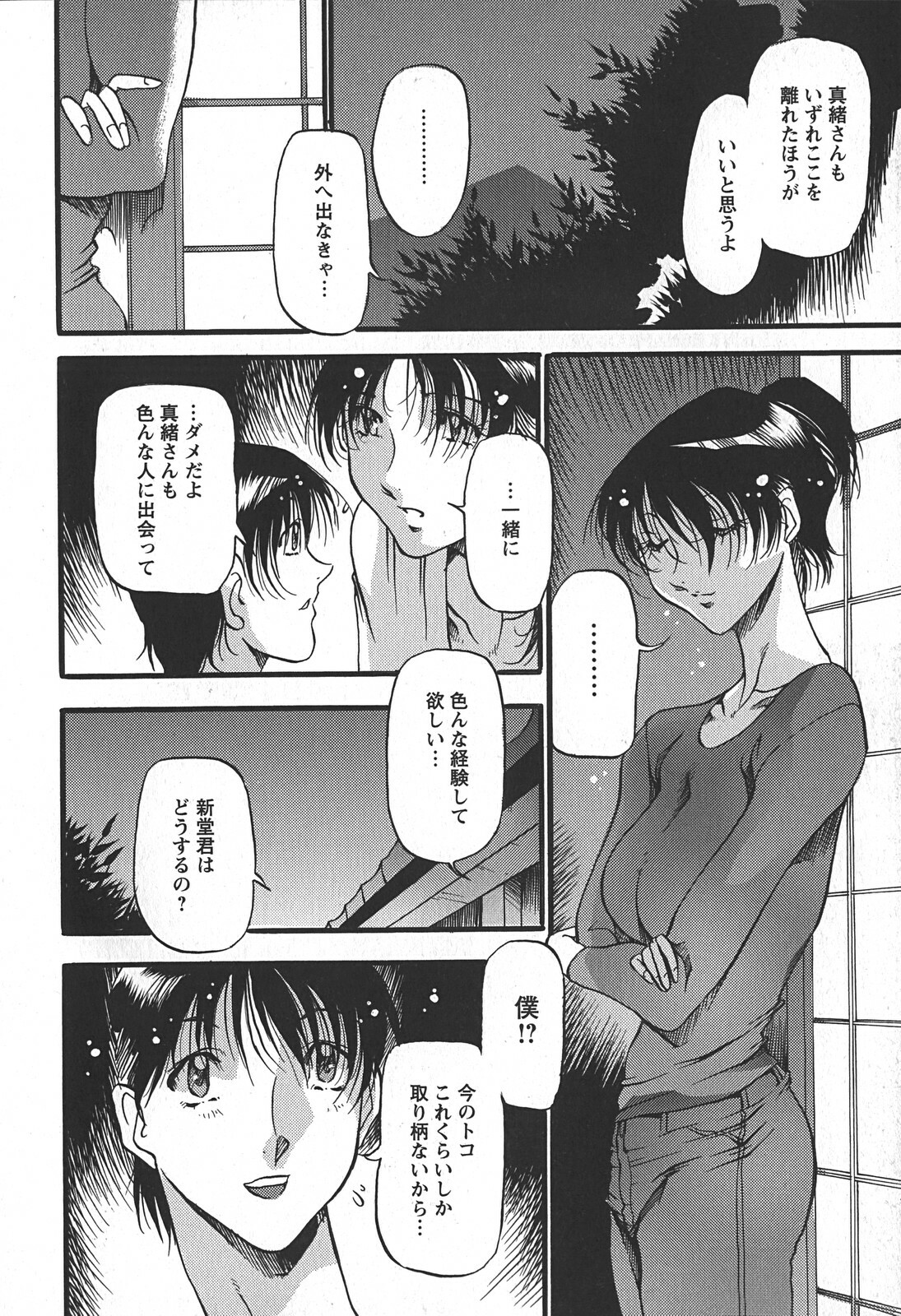 [Azuki Kurenai] Enjuku no Utage ~Shigure no Yado~ page 158 full