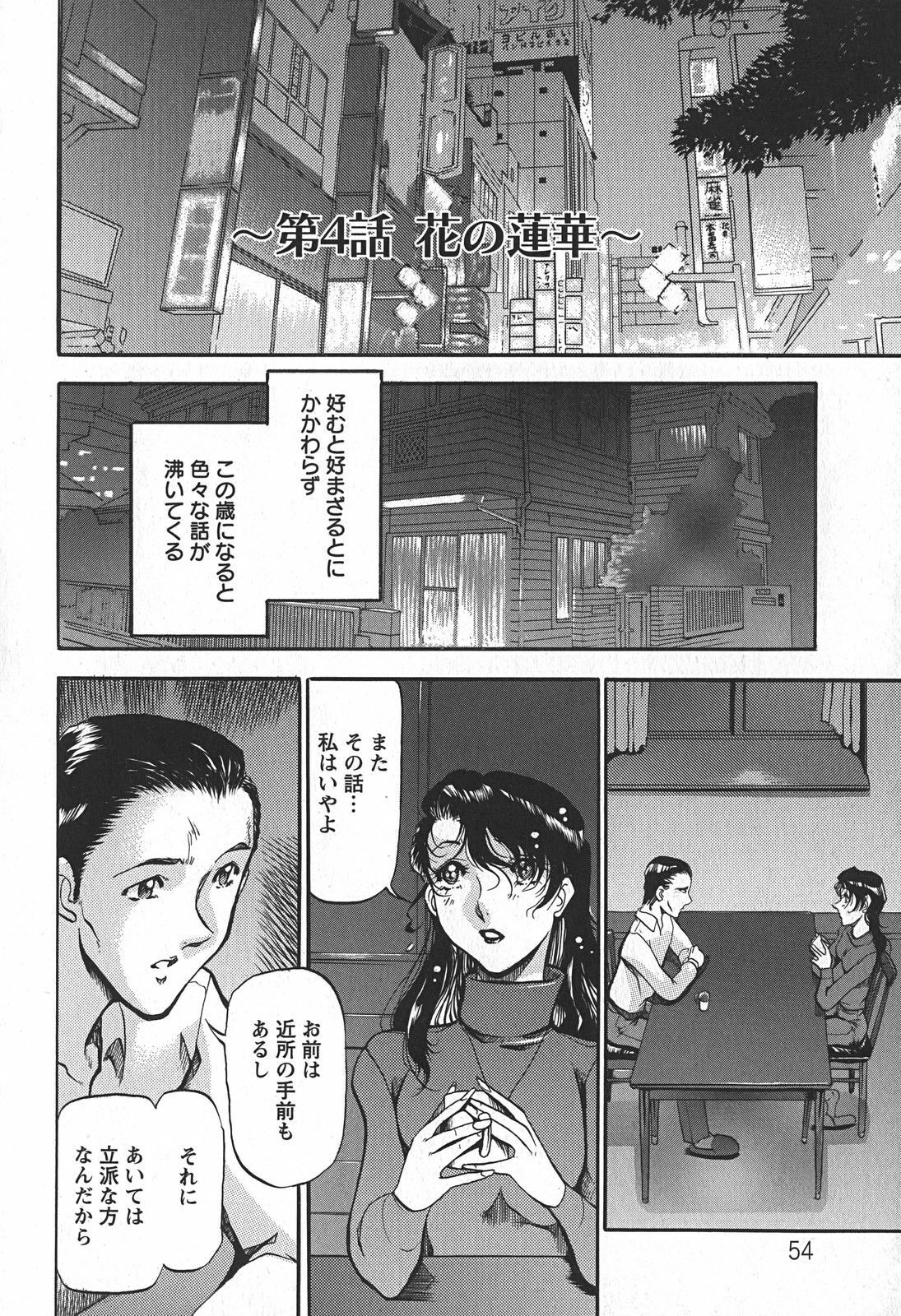 [Azuki Kurenai] Enjuku no Utage ~Shigure no Yado~ page 54 full