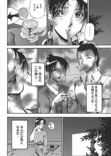 [Azuki Kurenai] Enjuku no Utage ~Shigure no Yado~ - page 38