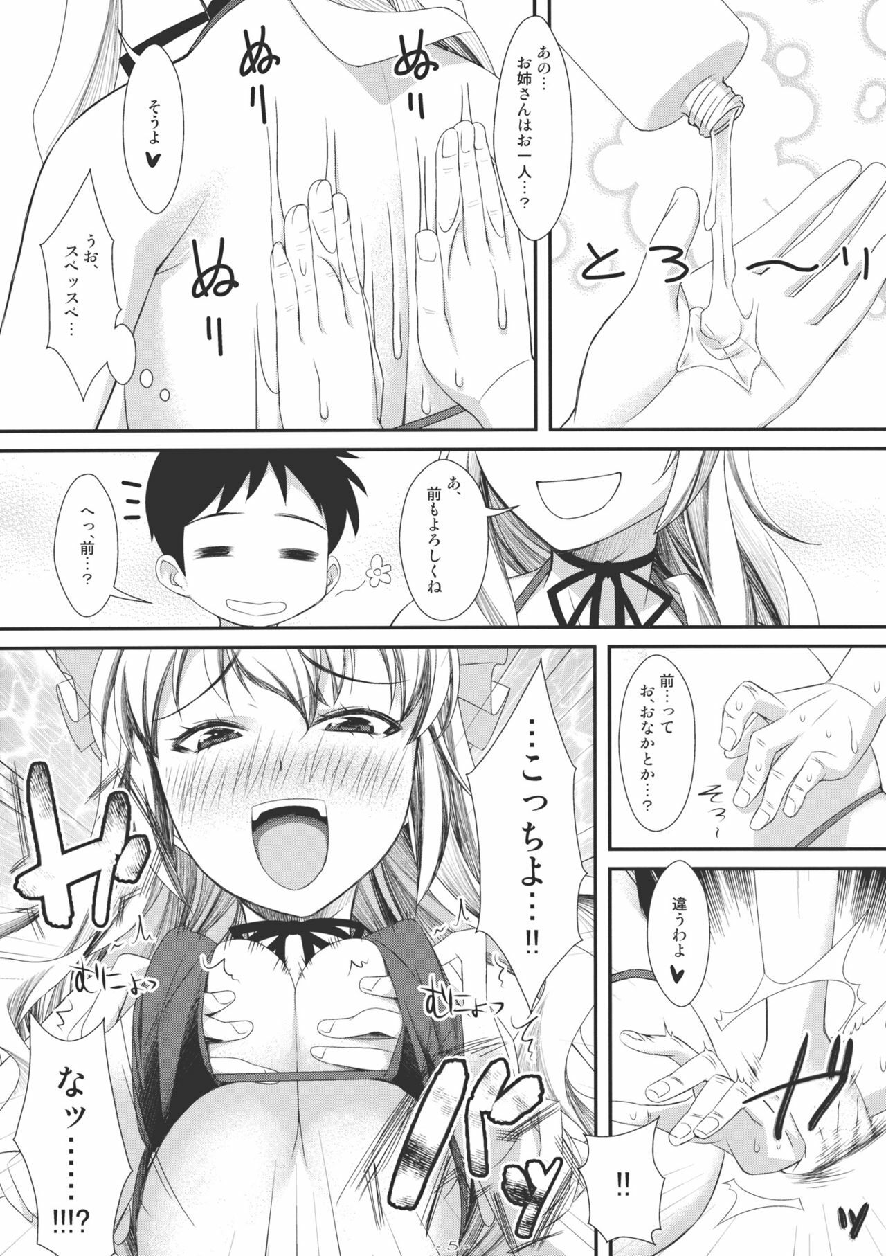 (C80) [angelphobia (Tomomimi Shimon)] Yasei no Chijo ga Arawareta! 2 (Touhou Project) page 5 full