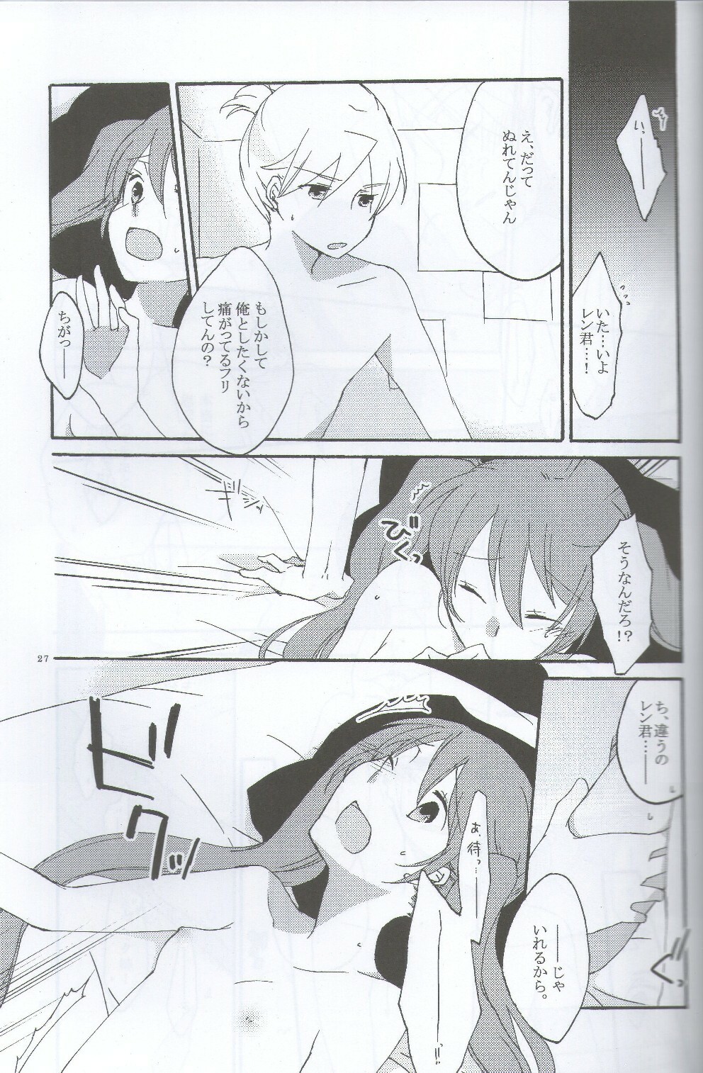 [Niratama (Sekihara Umina)] Nightmare Box (VOCALOID) page 25 full