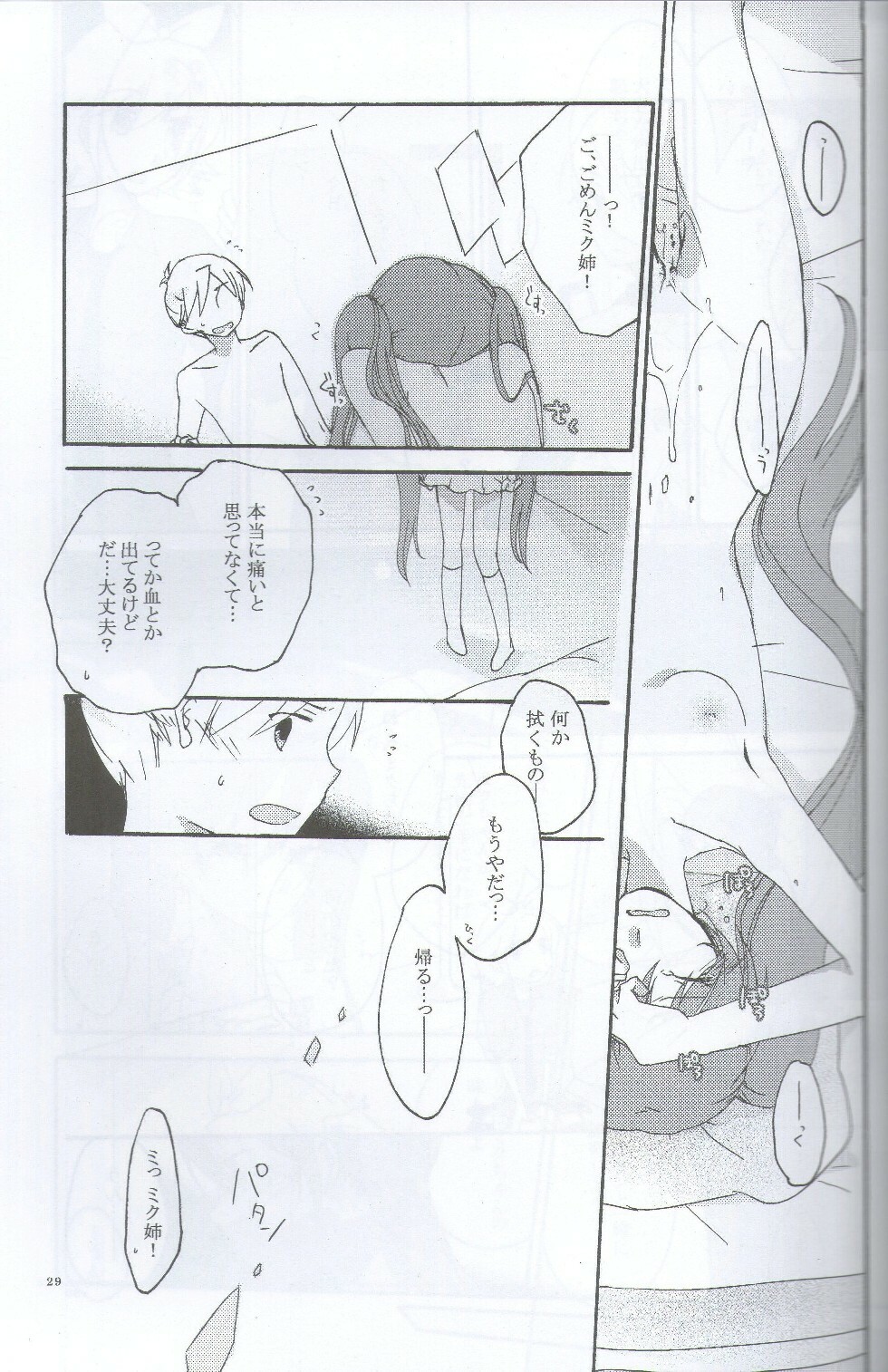 [Niratama (Sekihara Umina)] Nightmare Box (VOCALOID) page 27 full