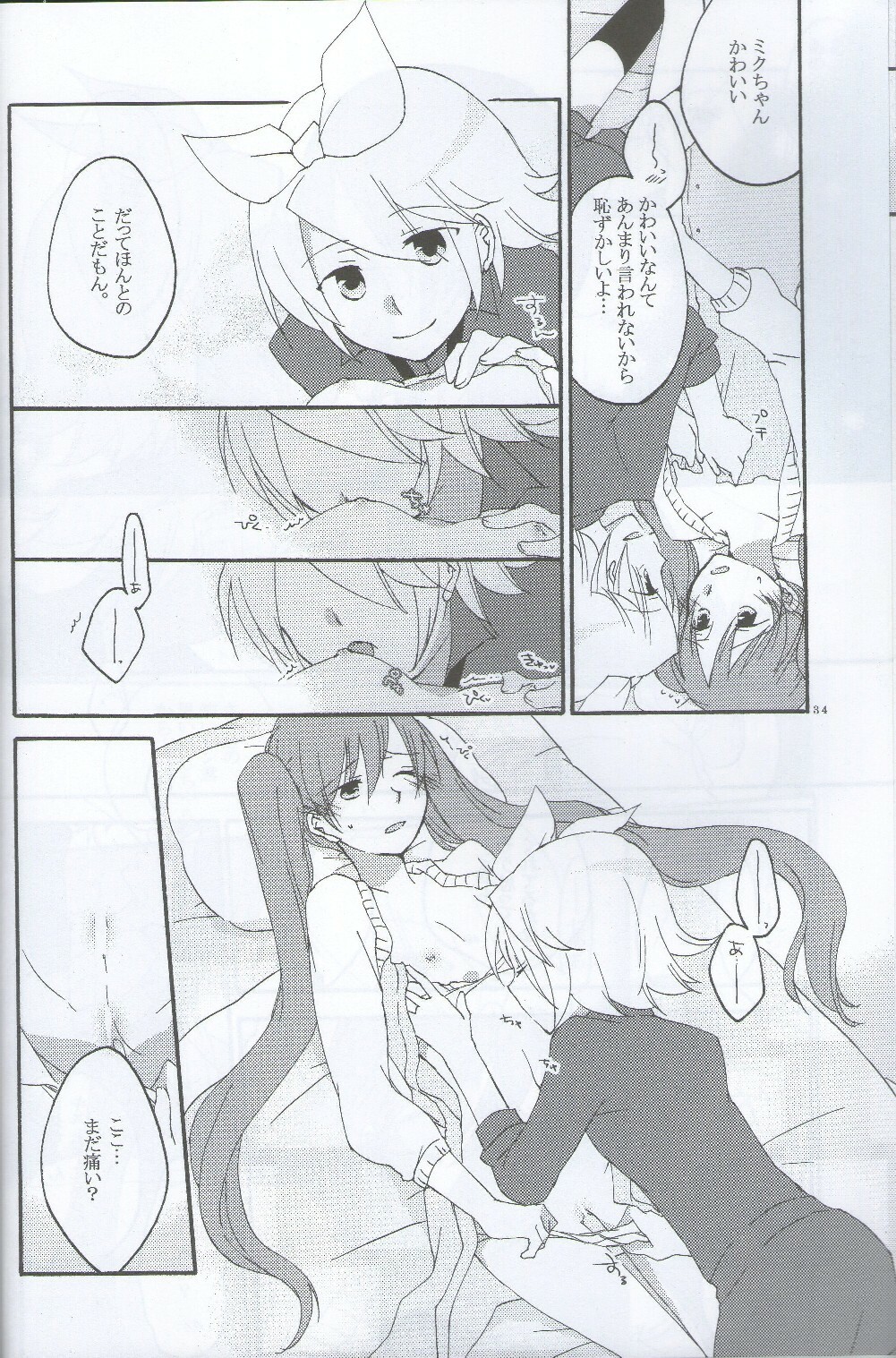 [Niratama (Sekihara Umina)] Nightmare Box (VOCALOID) page 32 full