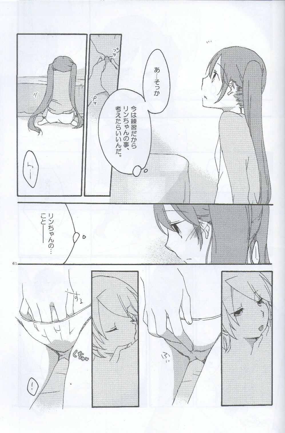 [Niratama (Sekihara Umina)] Nightmare Box (VOCALOID) page 59 full