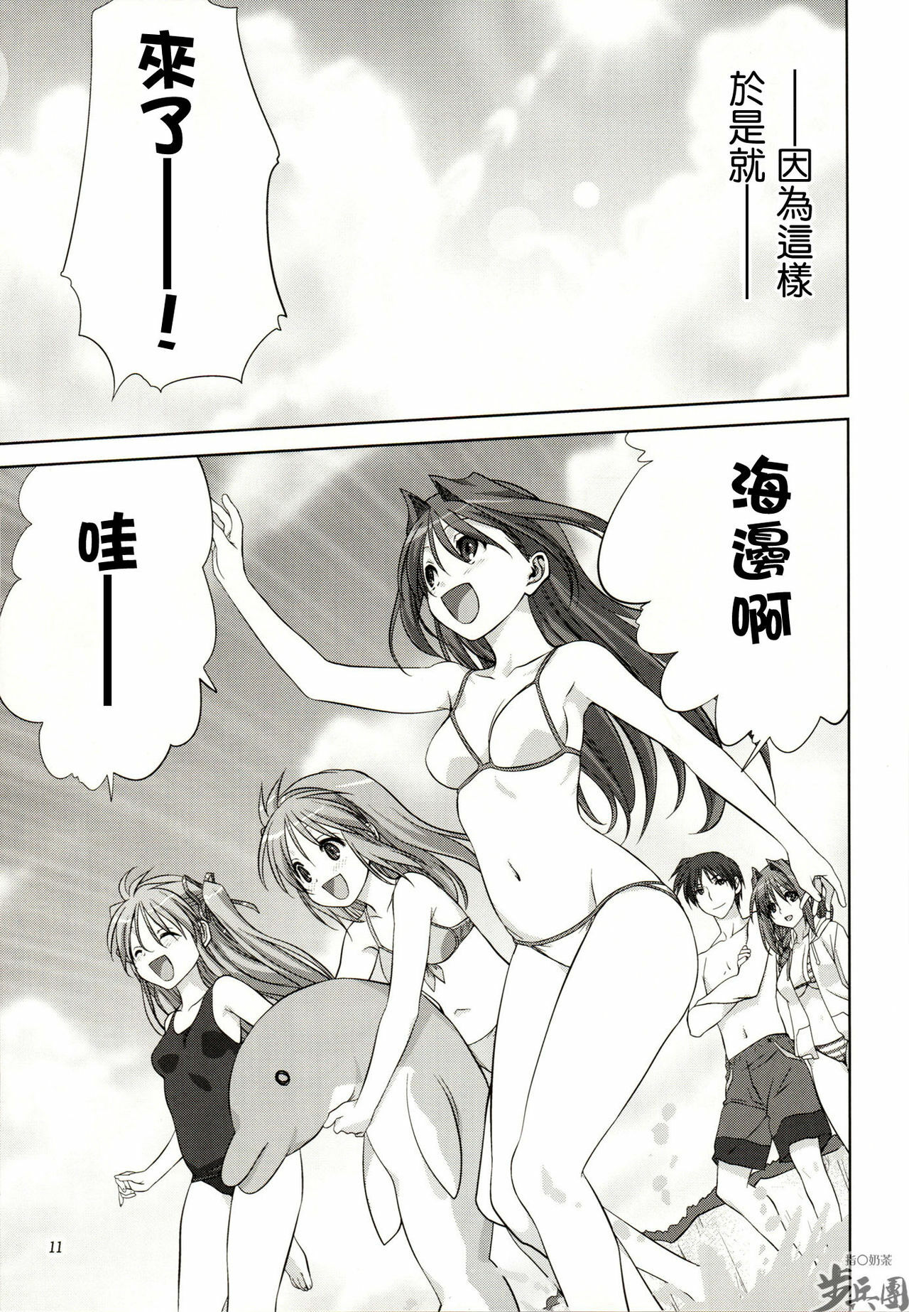 (C80) [Mitarashi Club (Mitarashi Kousei)] Akiko-san to Issho 8 (Kanon) [Chinese] [指○奶茶步兵團] page 11 full