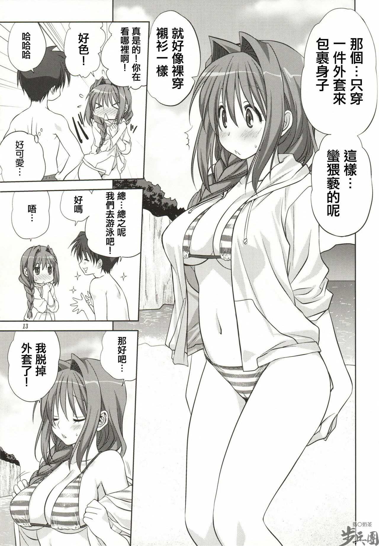 (C80) [Mitarashi Club (Mitarashi Kousei)] Akiko-san to Issho 8 (Kanon) [Chinese] [指○奶茶步兵團] page 13 full