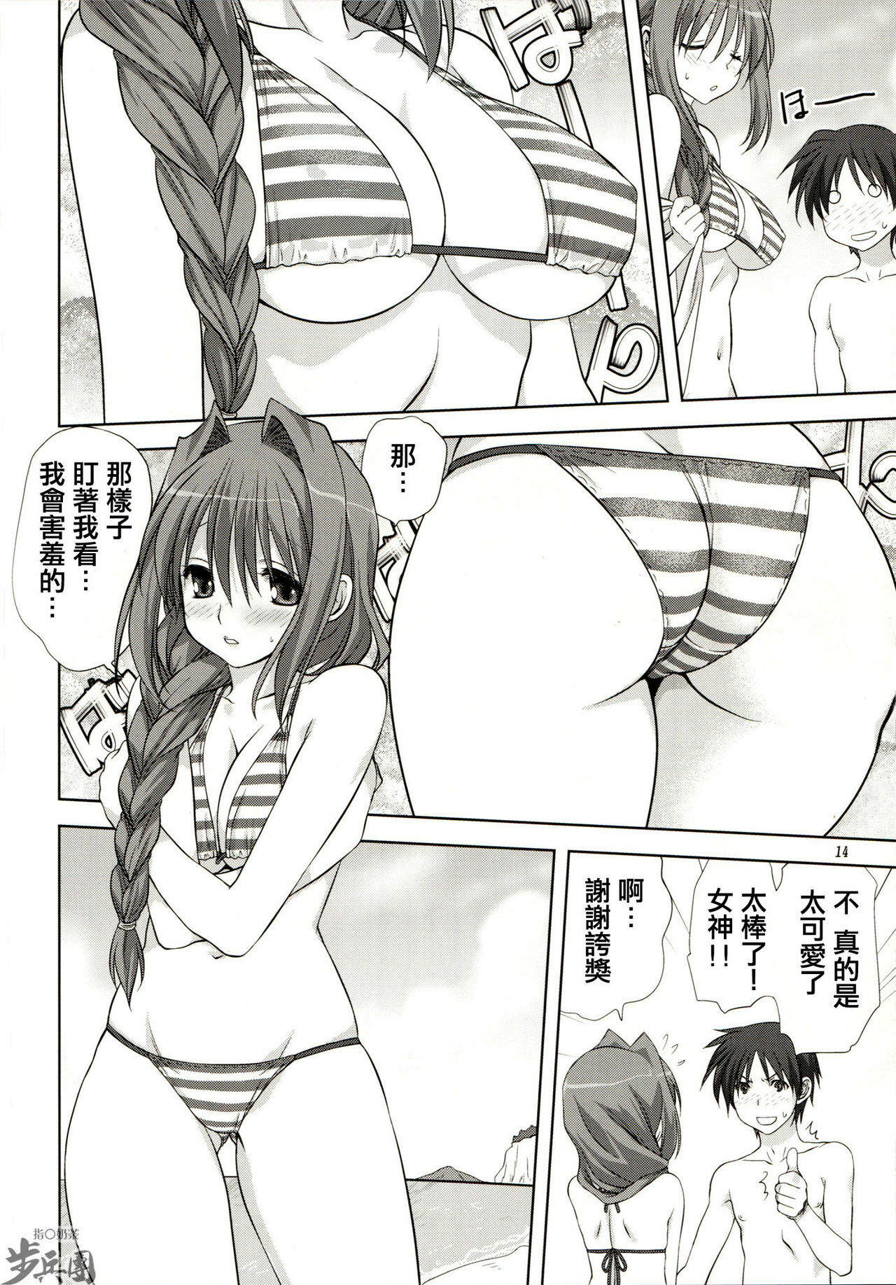 (C80) [Mitarashi Club (Mitarashi Kousei)] Akiko-san to Issho 8 (Kanon) [Chinese] [指○奶茶步兵團] page 14 full