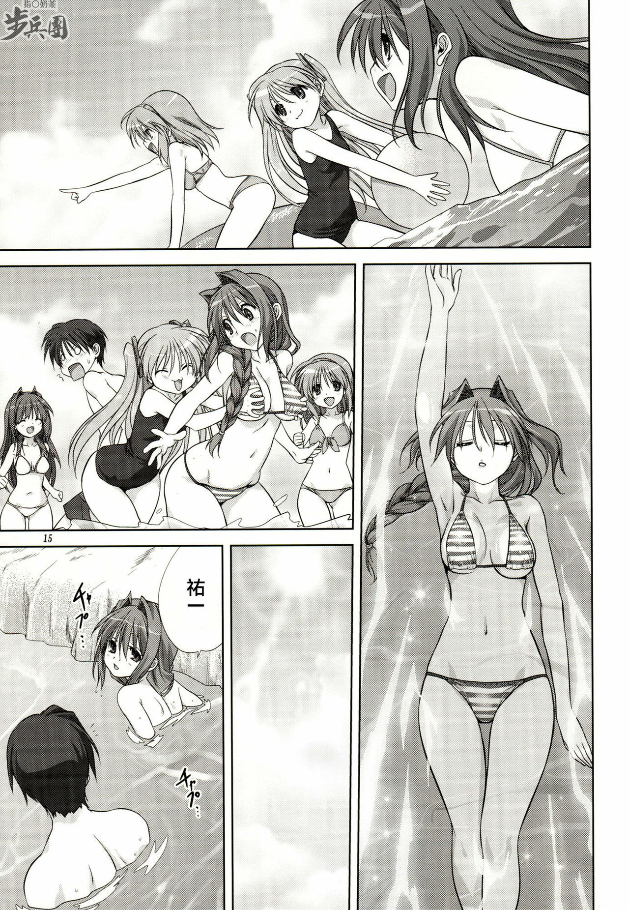 (C80) [Mitarashi Club (Mitarashi Kousei)] Akiko-san to Issho 8 (Kanon) [Chinese] [指○奶茶步兵團] page 15 full