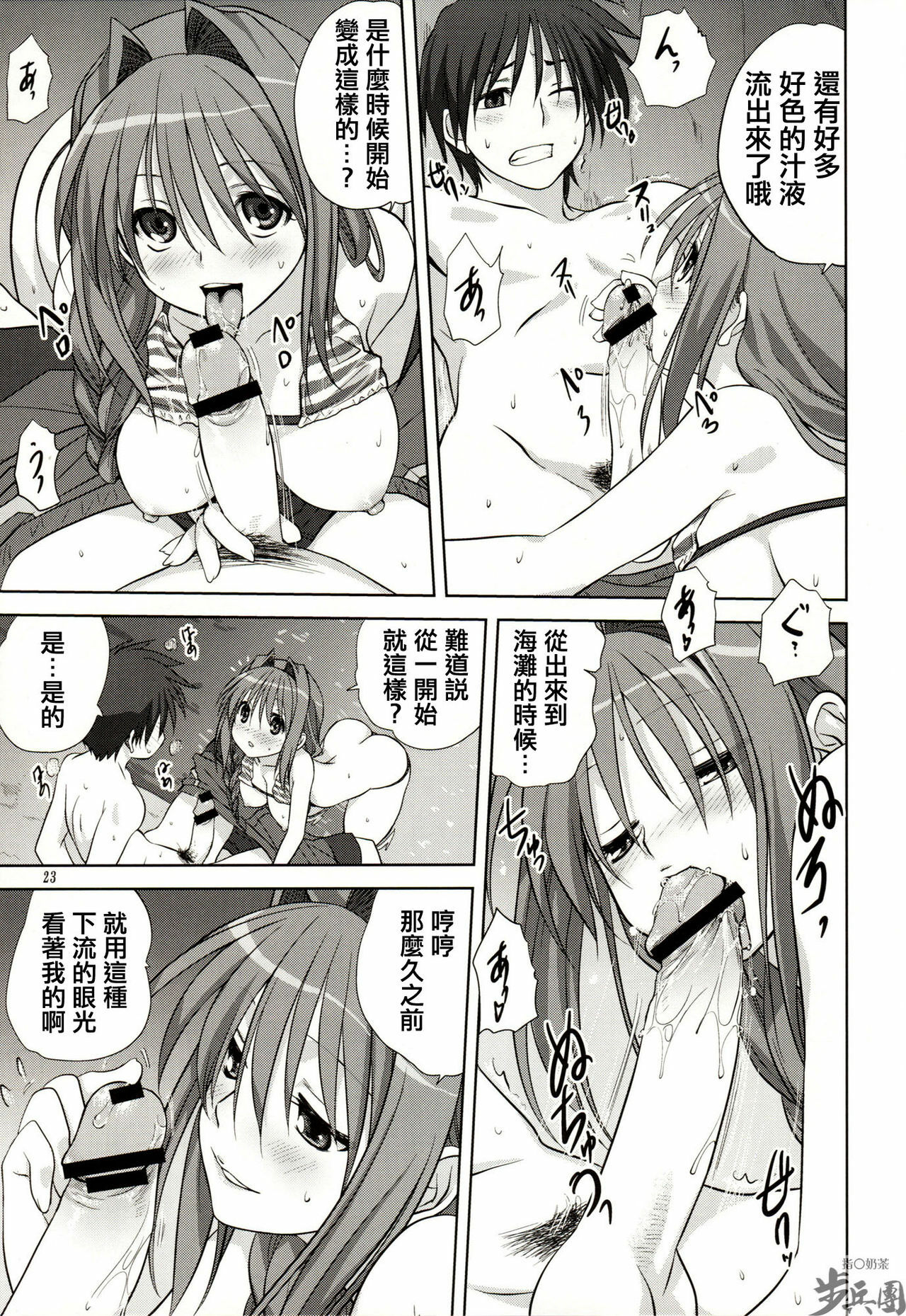 (C80) [Mitarashi Club (Mitarashi Kousei)] Akiko-san to Issho 8 (Kanon) [Chinese] [指○奶茶步兵團] page 23 full