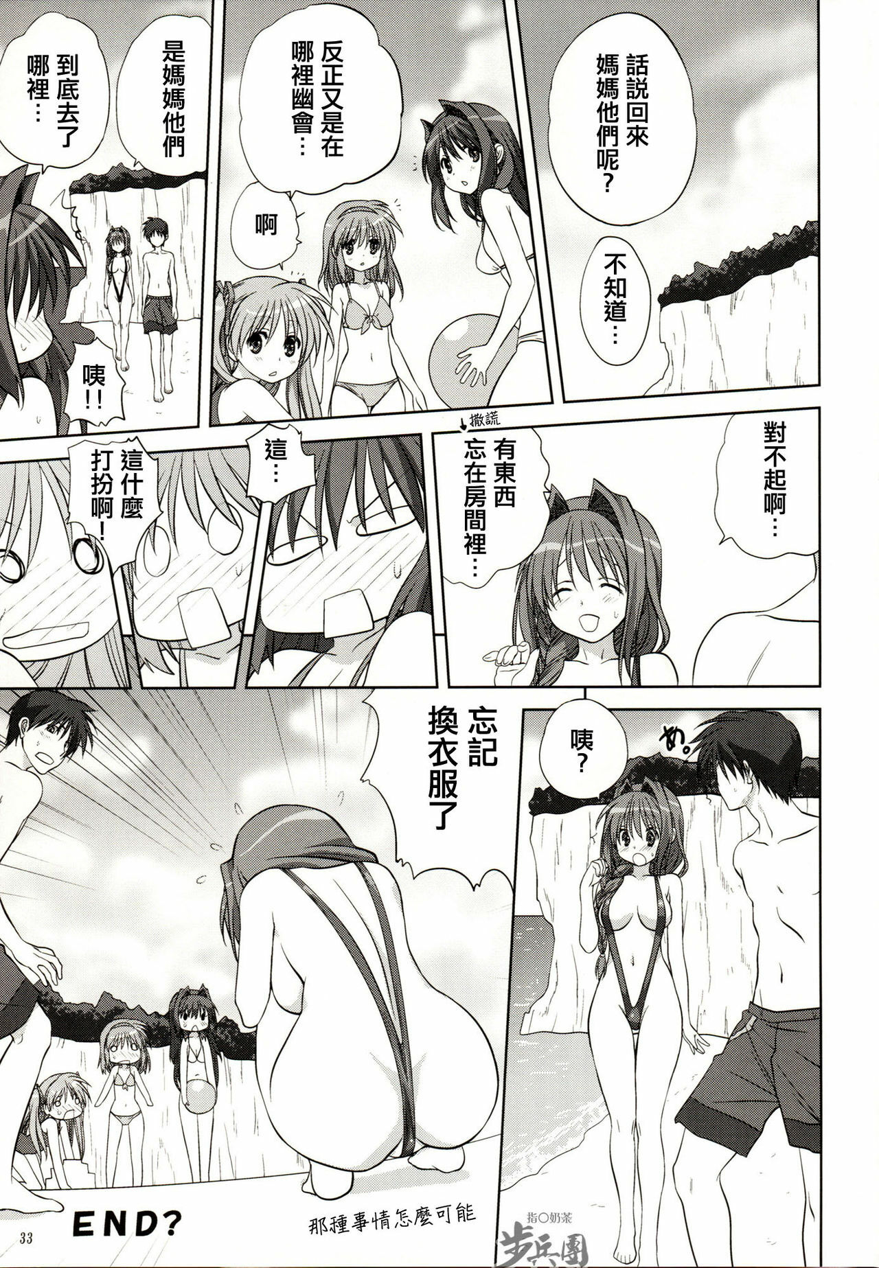 (C80) [Mitarashi Club (Mitarashi Kousei)] Akiko-san to Issho 8 (Kanon) [Chinese] [指○奶茶步兵團] page 33 full