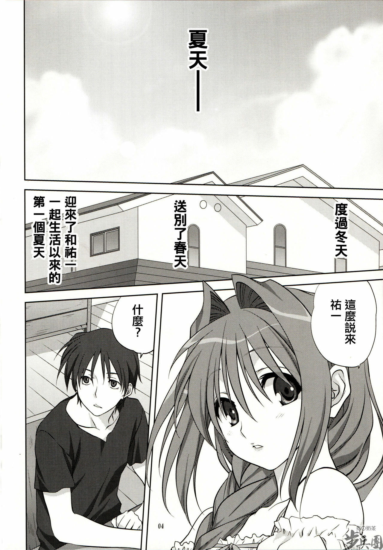 (C80) [Mitarashi Club (Mitarashi Kousei)] Akiko-san to Issho 8 (Kanon) [Chinese] [指○奶茶步兵團] page 4 full