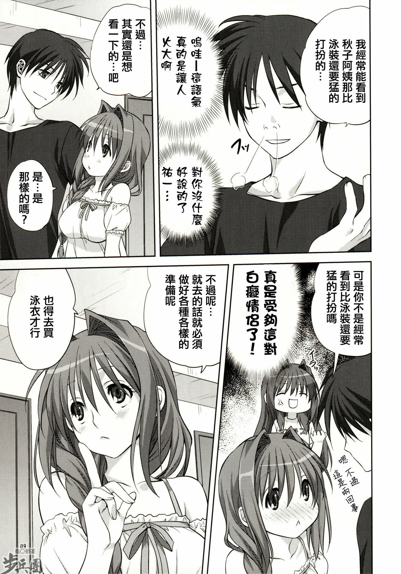 (C80) [Mitarashi Club (Mitarashi Kousei)] Akiko-san to Issho 8 (Kanon) [Chinese] [指○奶茶步兵團] page 9 full