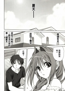 (C80) [Mitarashi Club (Mitarashi Kousei)] Akiko-san to Issho 8 (Kanon) [Chinese] [指○奶茶步兵團] - page 4