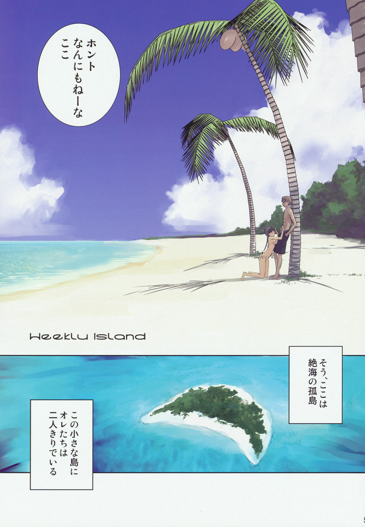 (C80) [Tear Drop (tsuina)] Weekly Island (To Heart) page 5 full