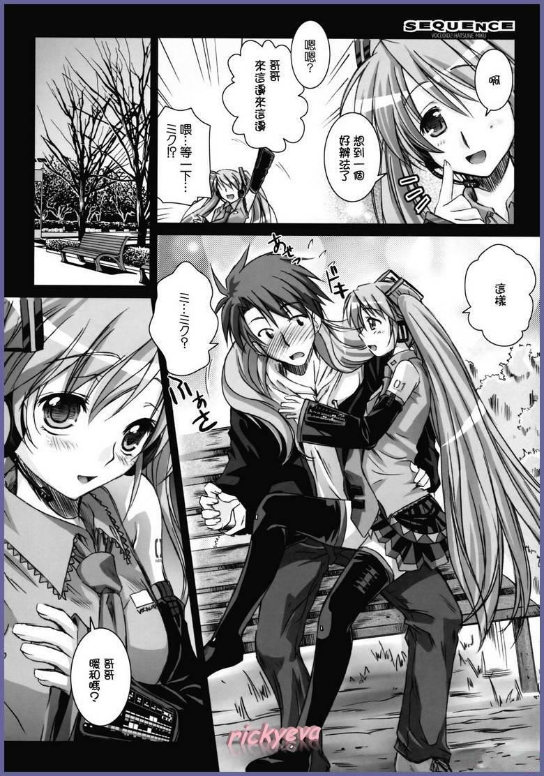 (SC38) [Kaiki Nisshoku (Ayano Naoto)] SEQUENCE (Vocaloid) [Chinese] page 10 full