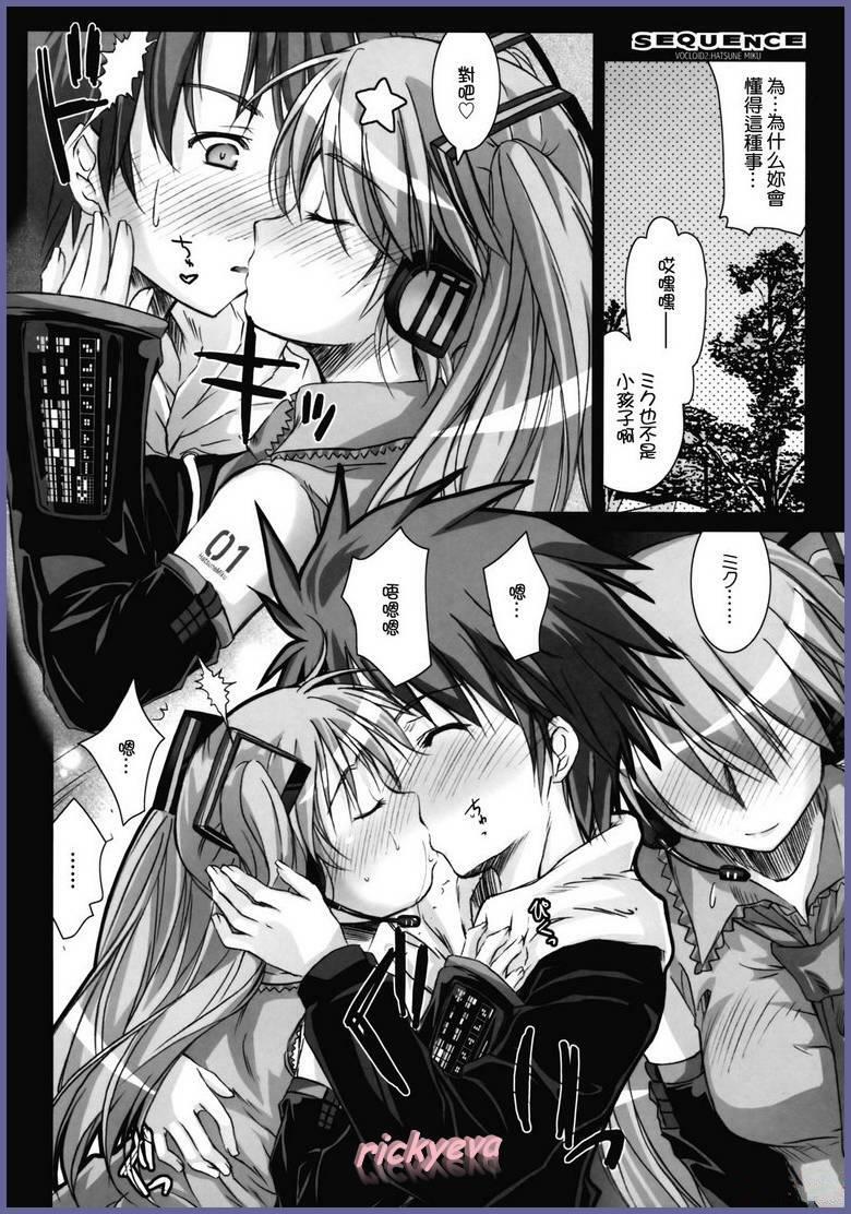 (SC38) [Kaiki Nisshoku (Ayano Naoto)] SEQUENCE (Vocaloid) [Chinese] page 12 full