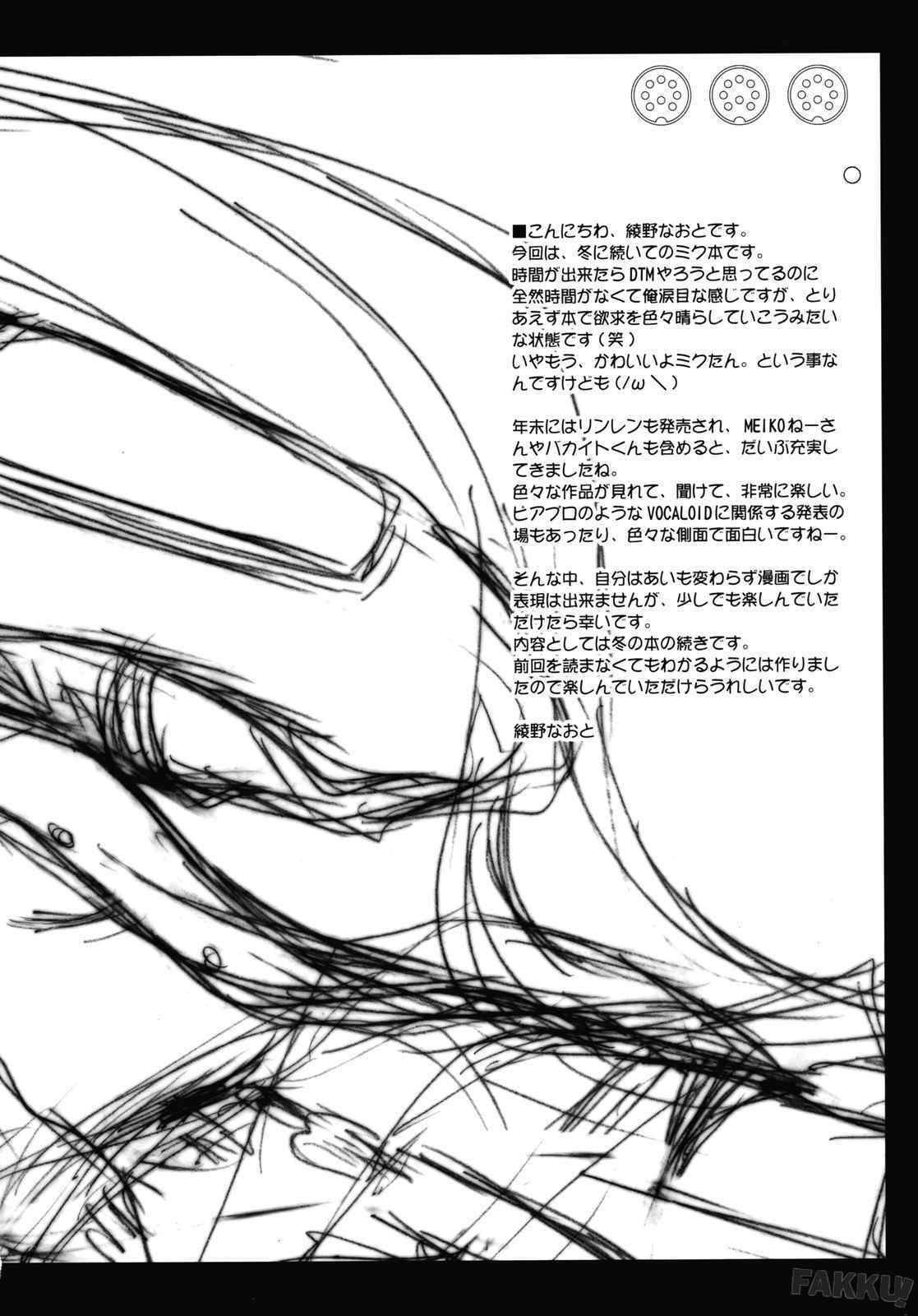 (SC38) [Kaiki Nisshoku (Ayano Naoto)] SEQUENCE (Vocaloid) [Chinese] page 2 full