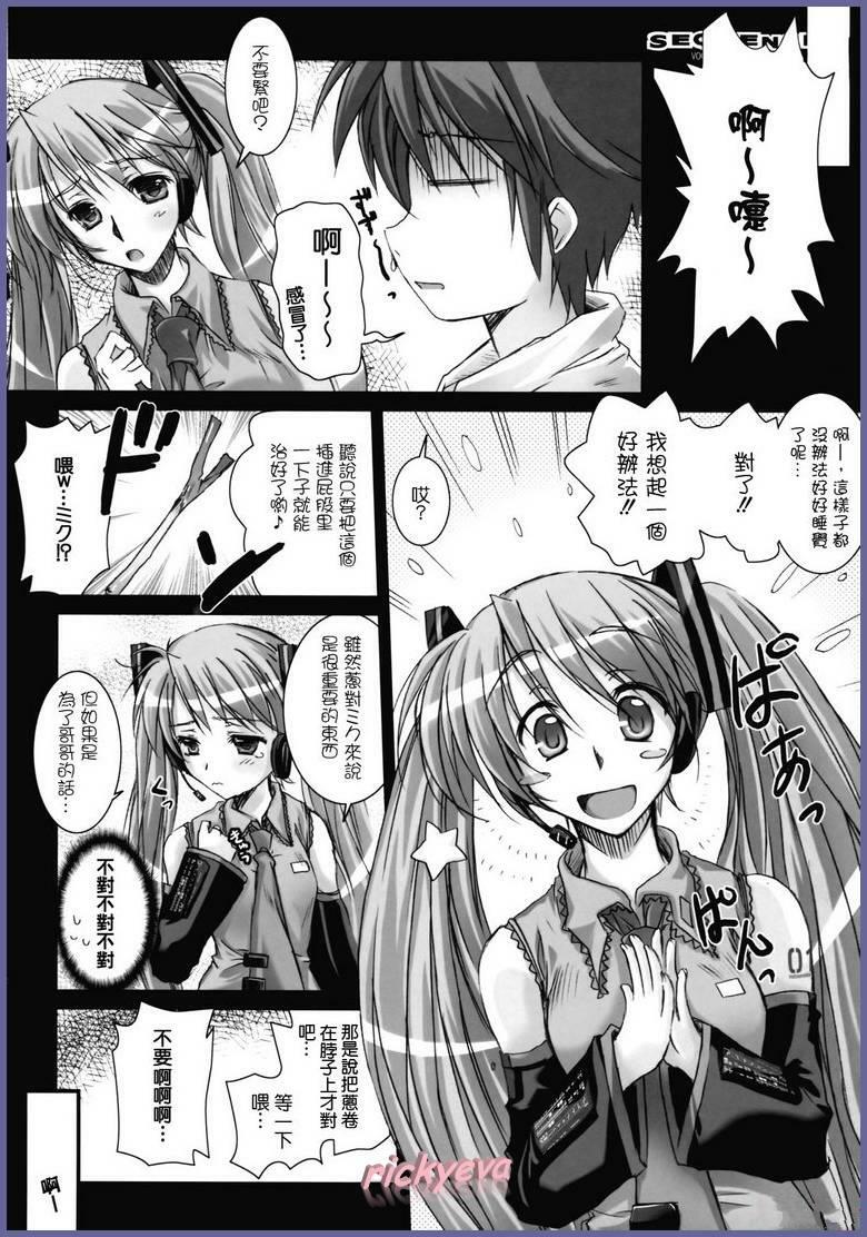 (SC38) [Kaiki Nisshoku (Ayano Naoto)] SEQUENCE (Vocaloid) [Chinese] page 26 full