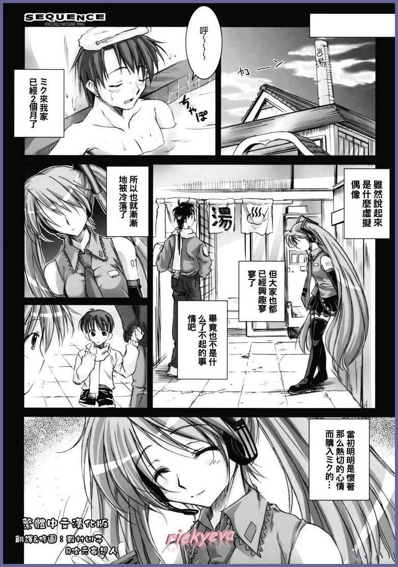 (SC38) [Kaiki Nisshoku (Ayano Naoto)] SEQUENCE (Vocaloid) [Chinese] page 5 full