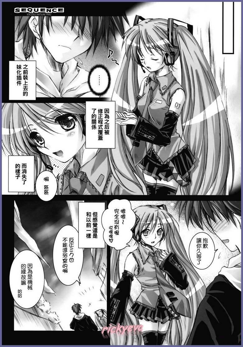 (SC38) [Kaiki Nisshoku (Ayano Naoto)] SEQUENCE (Vocaloid) [Chinese] page 7 full