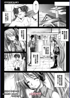 (SC38) [Kaiki Nisshoku (Ayano Naoto)] SEQUENCE (Vocaloid) [Chinese] - page 5