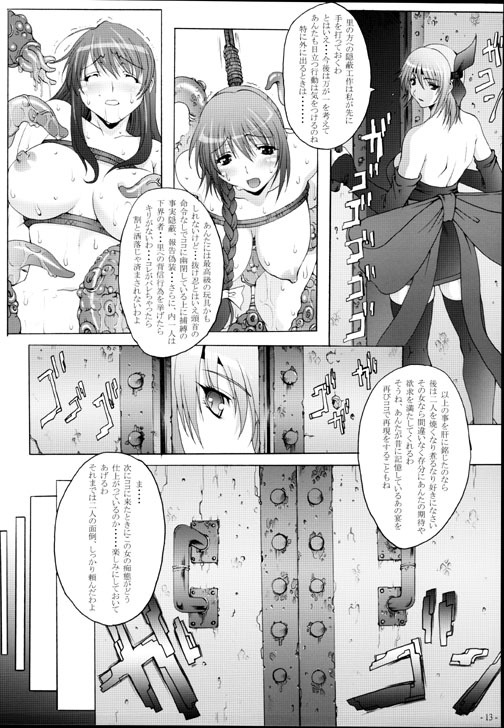 (C71) [Wolkenkratzer (Bontenkarasu)] Decadence 2 (Dead or Alive) page 12 full