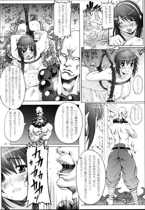 (C71) [Wolkenkratzer (Bontenkarasu)] Decadence 2 (Dead or Alive) page 25 full