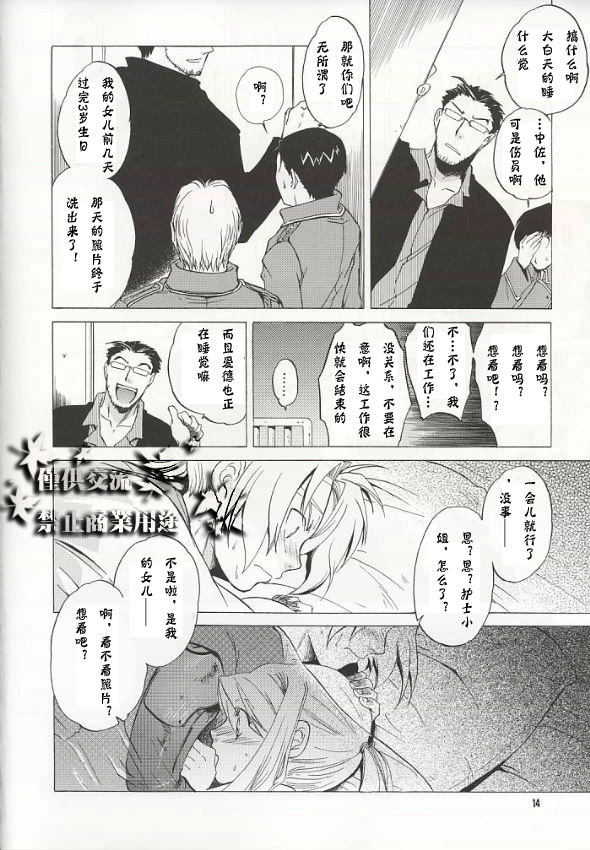 (C66) [Toko-ya (HEIZO, Kitoen)] ED x WIN (Fullmetal Alchemist) [Chinese] page 11 full