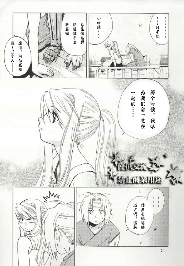 (C66) [Toko-ya (HEIZO, Kitoen)] ED x WIN (Fullmetal Alchemist) [Chinese] page 18 full