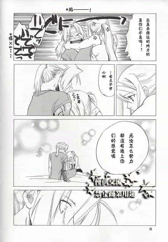 (C66) [Toko-ya (HEIZO, Kitoen)] ED x WIN (Fullmetal Alchemist) [Chinese] page 19 full