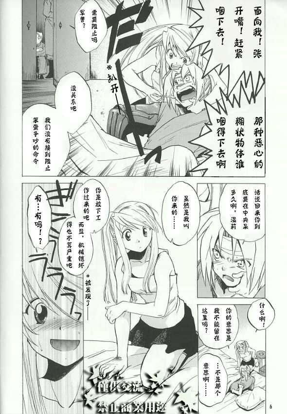 (C66) [Toko-ya (HEIZO, Kitoen)] ED x WIN (Fullmetal Alchemist) [Chinese] page 3 full