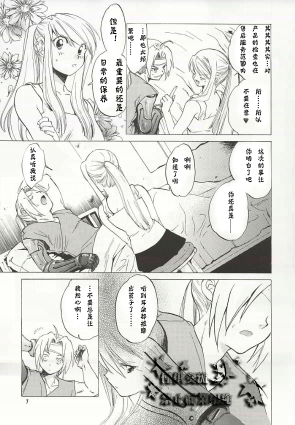 (C66) [Toko-ya (HEIZO, Kitoen)] ED x WIN (Fullmetal Alchemist) [Chinese] page 4 full