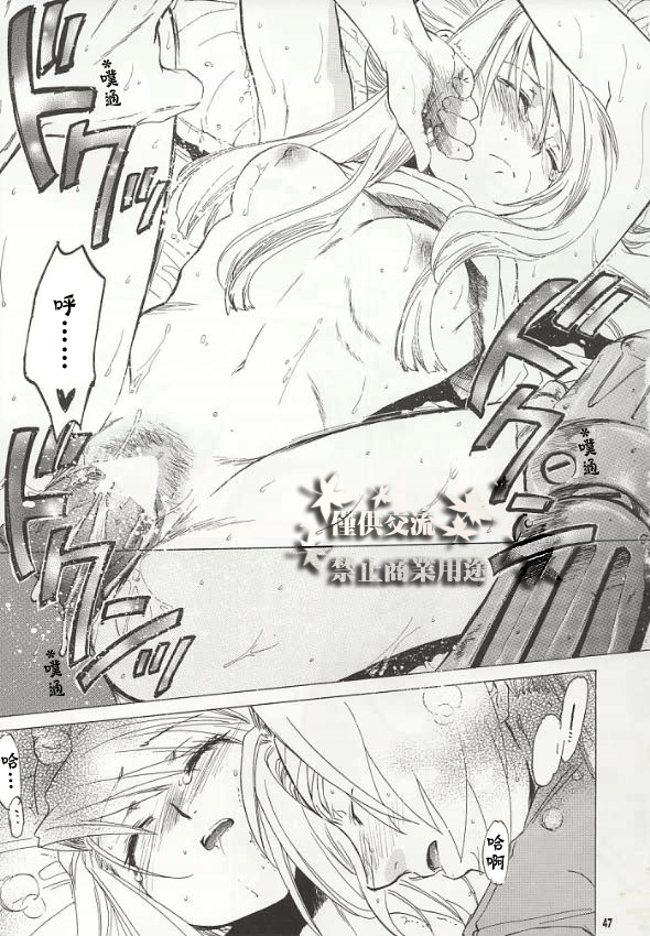 (C66) [Toko-ya (HEIZO, Kitoen)] ED x WIN (Fullmetal Alchemist) [Chinese] page 44 full