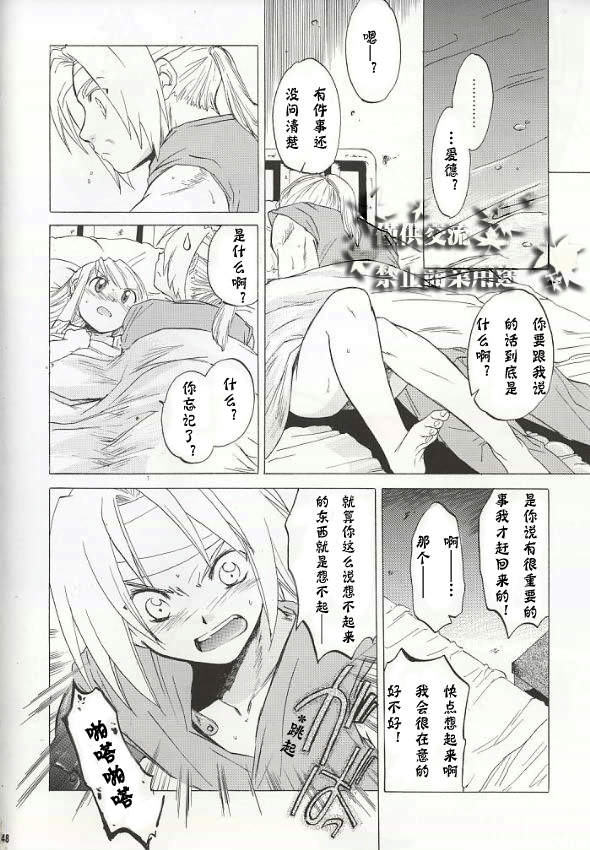 (C66) [Toko-ya (HEIZO, Kitoen)] ED x WIN (Fullmetal Alchemist) [Chinese] page 45 full