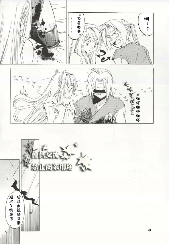 (C66) [Toko-ya (HEIZO, Kitoen)] ED x WIN (Fullmetal Alchemist) [Chinese] page 46 full