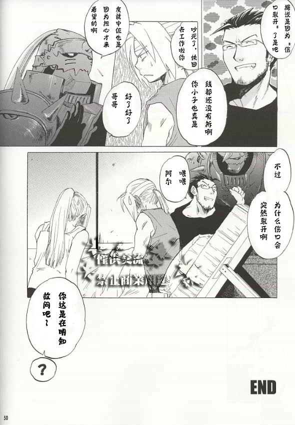 (C66) [Toko-ya (HEIZO, Kitoen)] ED x WIN (Fullmetal Alchemist) [Chinese] page 47 full