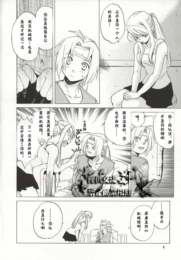 (C66) [Toko-ya (HEIZO, Kitoen)] ED x WIN (Fullmetal Alchemist) [Chinese] page 5 full