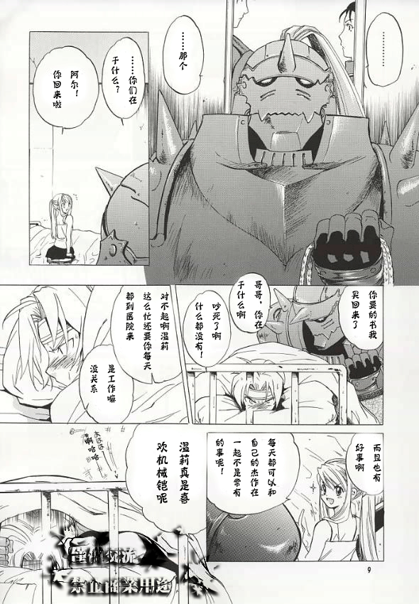 (C66) [Toko-ya (HEIZO, Kitoen)] ED x WIN (Fullmetal Alchemist) [Chinese] page 6 full
